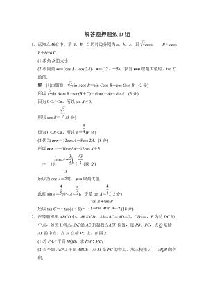 江苏省高考数学三轮专题复习素材：解答题押题练D组含答案