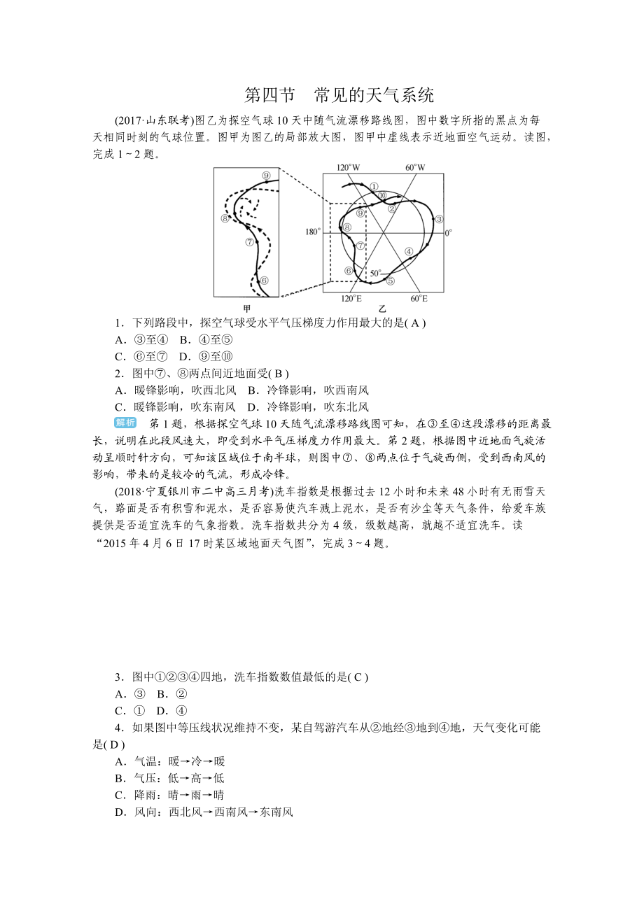 学海导航高三地理人教版一轮复习课时作业：第三章第四节常见的天气系统Word版含答案_第1页