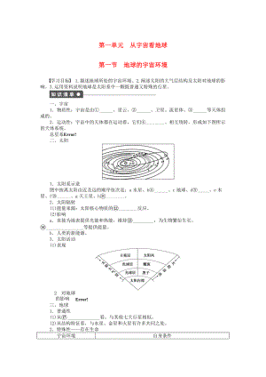 【新步步高】高中地理 第一單元 第1節(jié) 地球的宇宙環(huán)境課時(shí)作業(yè) 魯教版必修1