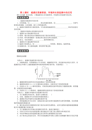 【新步步高】高中地理 第三章 第二節(jié) 第2課時(shí) 遙感在資源普查、環(huán)境和災(zāi)害監(jiān)測(cè)中的應(yīng)用課時(shí)作業(yè) 中圖版必修3