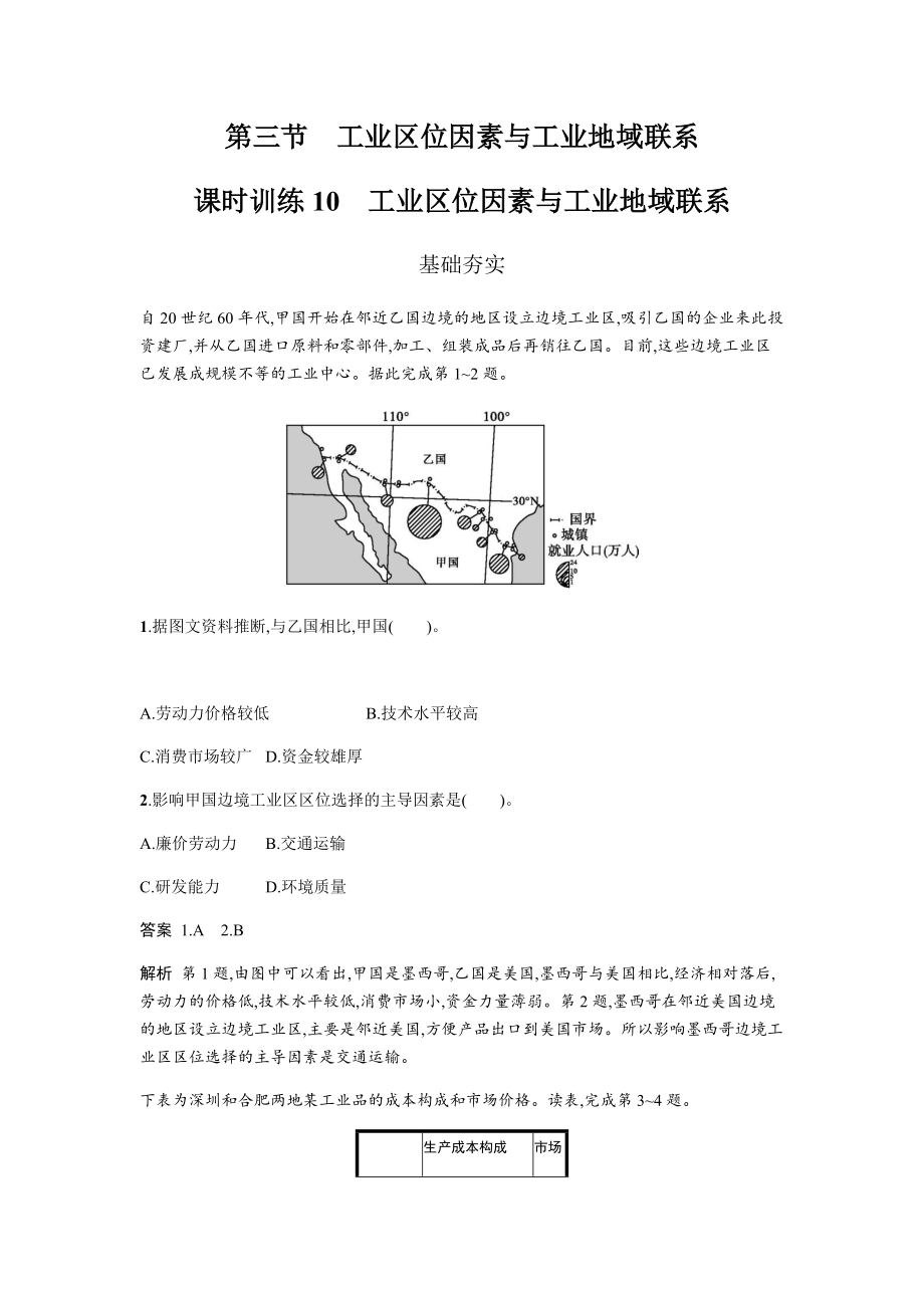 地理必修二湘教版同步練習(xí)學(xué)案：第三章 區(qū)域產(chǎn)業(yè)活動(dòng)3.3 Word版含答案_第1頁