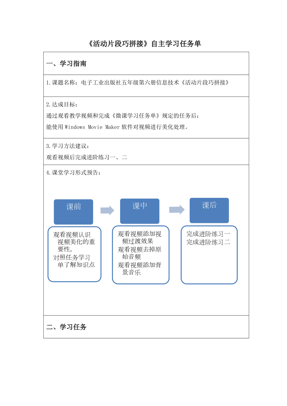 自主学习任务单