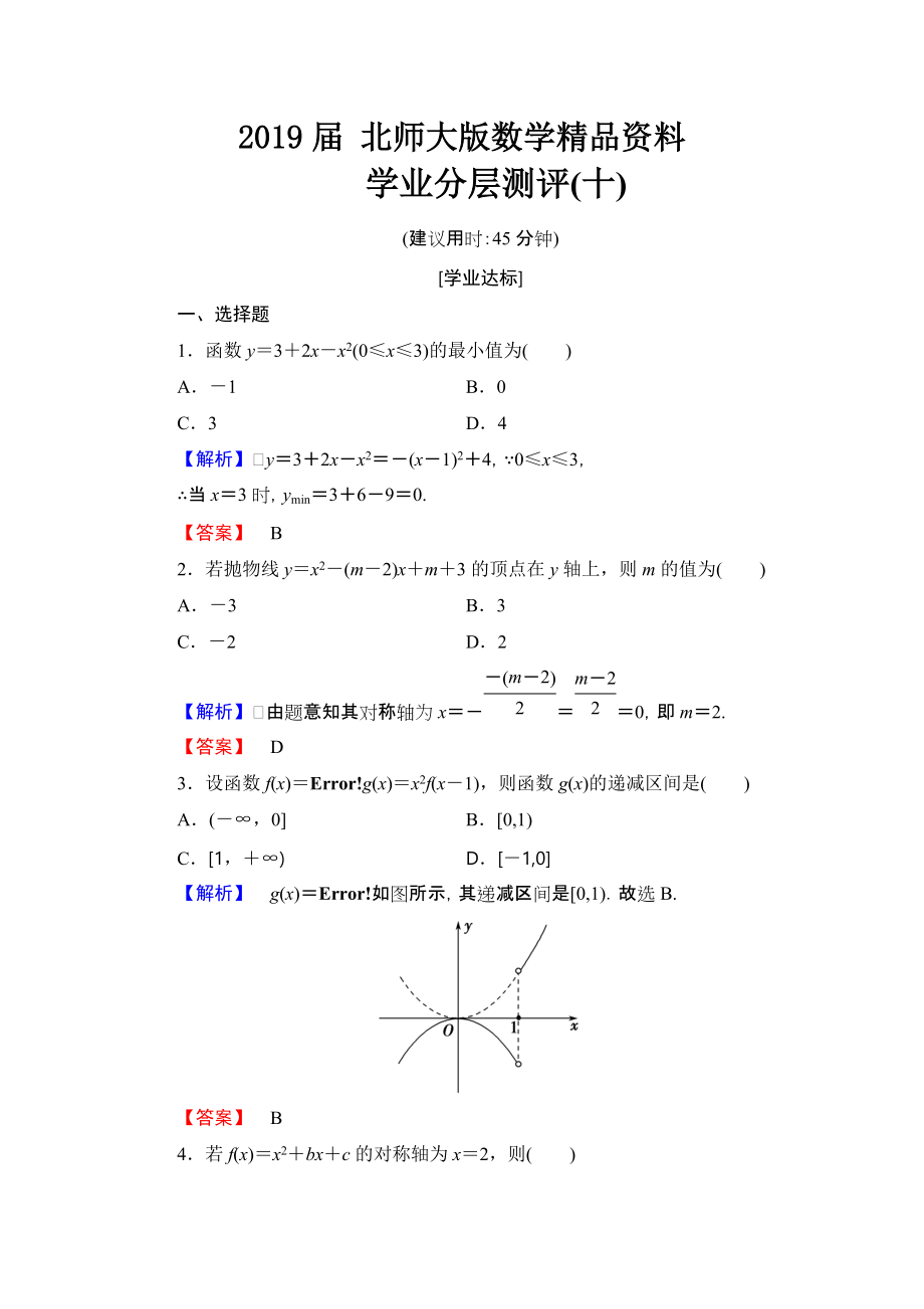 【課堂坐標】高中數學北師大版必修一學業(yè)分層測評：第二章 函數10 Word版含解析_第1頁