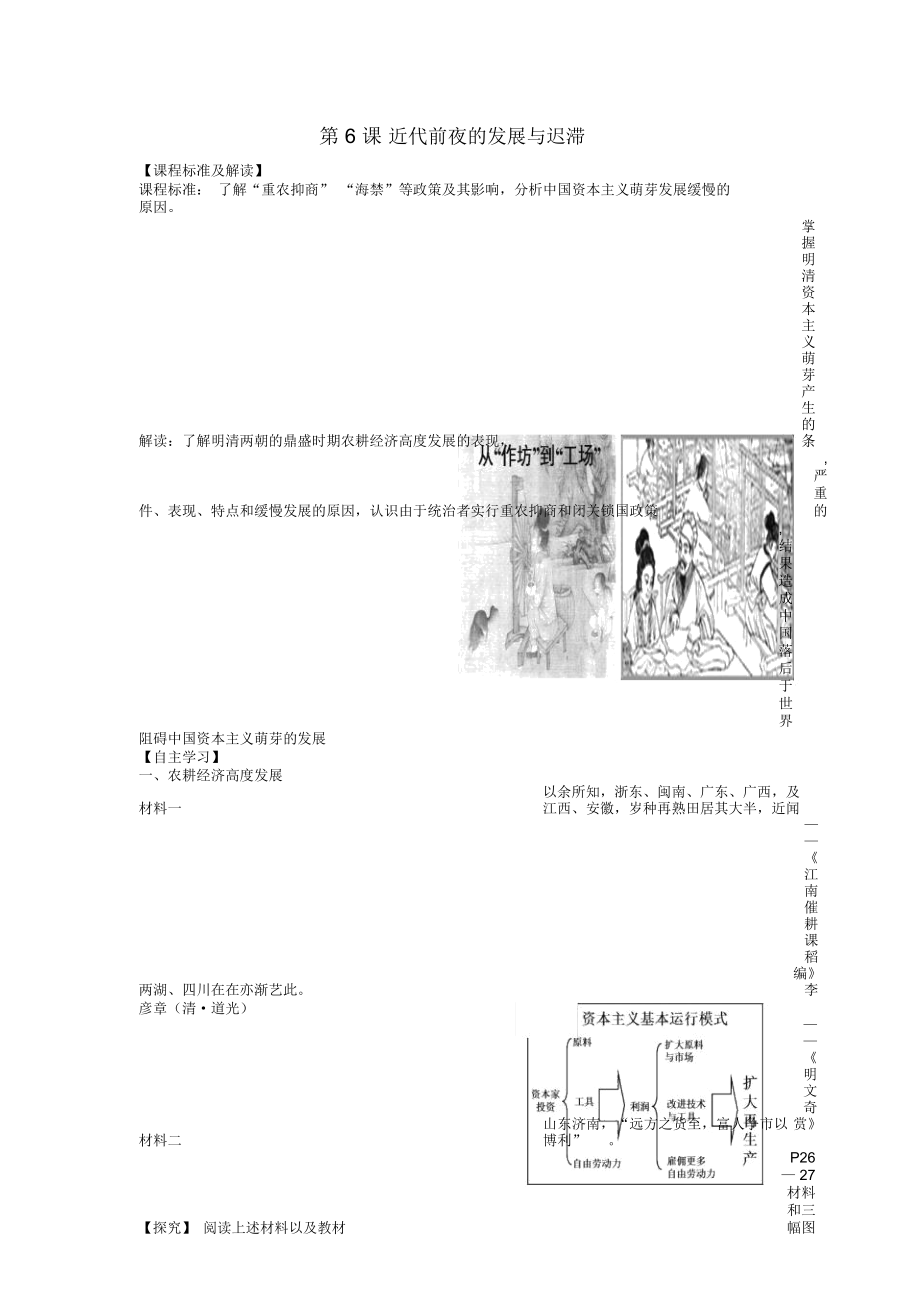 高中歷史《近代前夜的發(fā)展與遲滯》學(xué)案4岳麓版必修2_第1頁