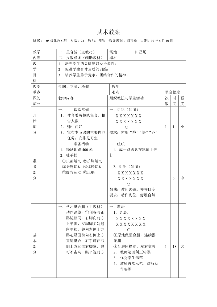 武術(shù)教案 (2)_第1頁(yè)