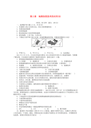 【新步步高】高中地理 第三章 地理信息技術(shù)的應(yīng)用章末檢測B中圖版必修3