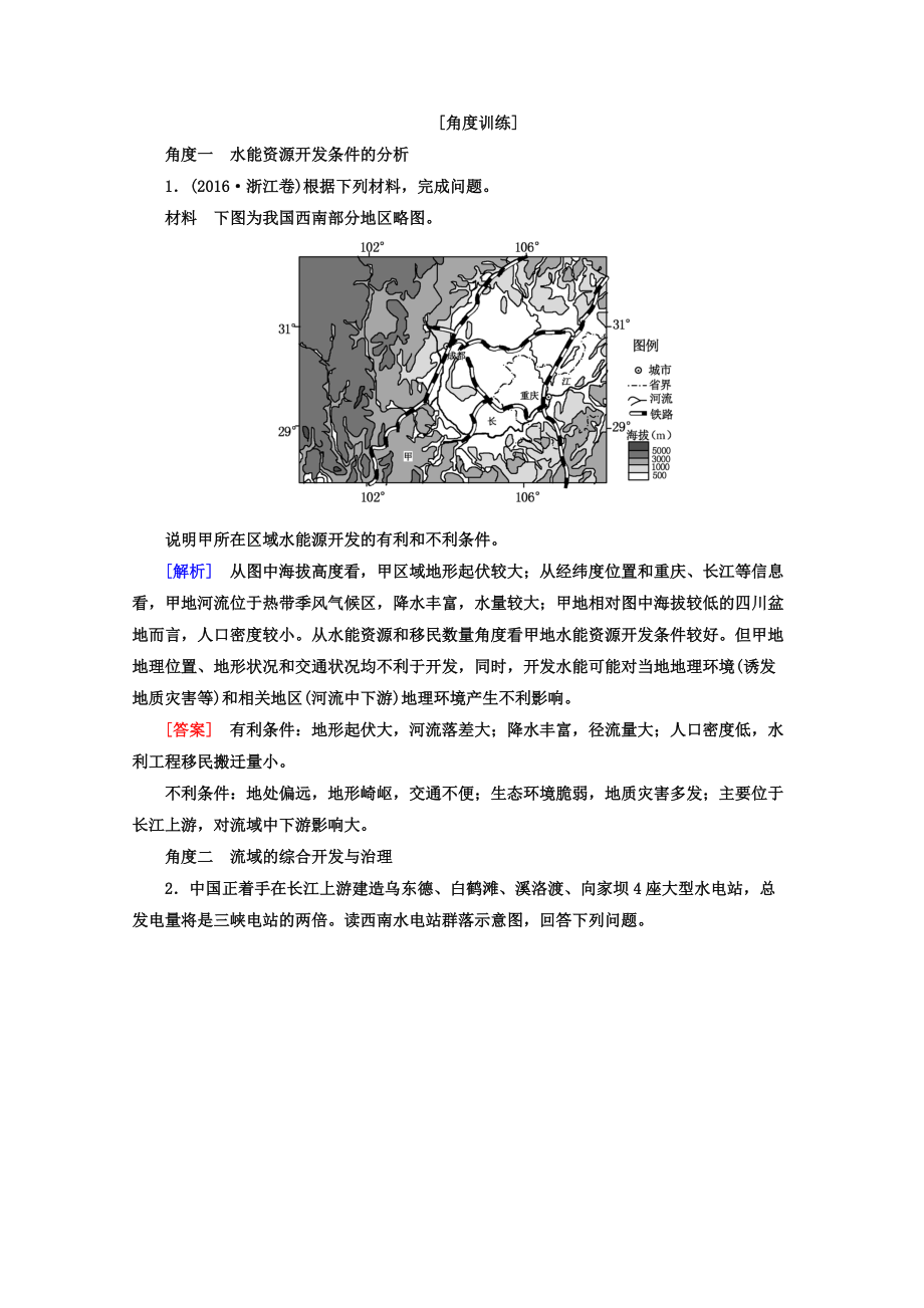 高考地理二輪專題復(fù)習(xí)檢測：第二部分 專題突破篇 專題五 自然地理規(guī)律 2532b Word版含答案_第1頁