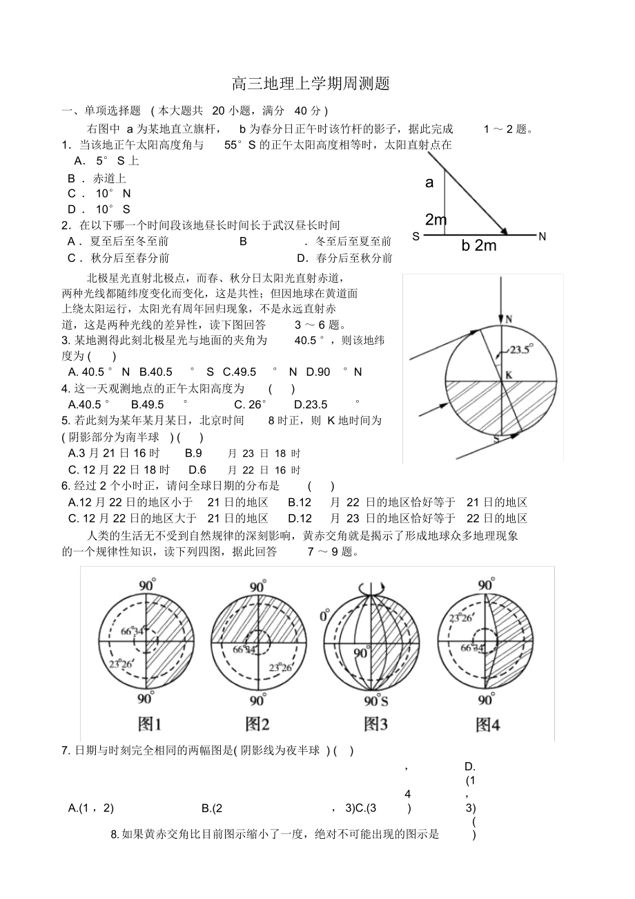 高三地理上学期周测题_第1页