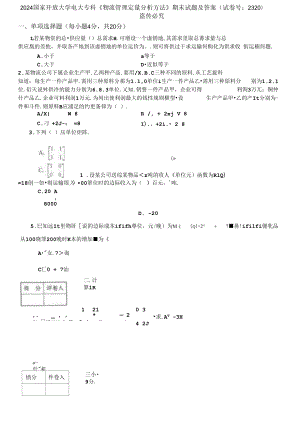 2024國家開放大學電大專科《物流管理定量分析方法》期末試題及答案