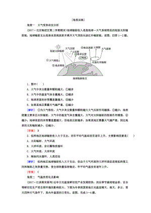 高考地理二輪專題復(fù)習(xí)檢測(cè)：第二部分 專題突破篇 專題五 自然地理規(guī)律 2521b Word版含答案