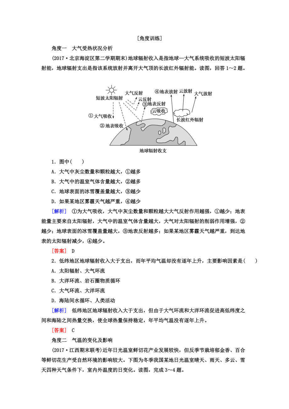 高考地理二輪專題復(fù)習(xí)檢測：第二部分 專題突破篇 專題五 自然地理規(guī)律 2521b Word版含答案_第1頁