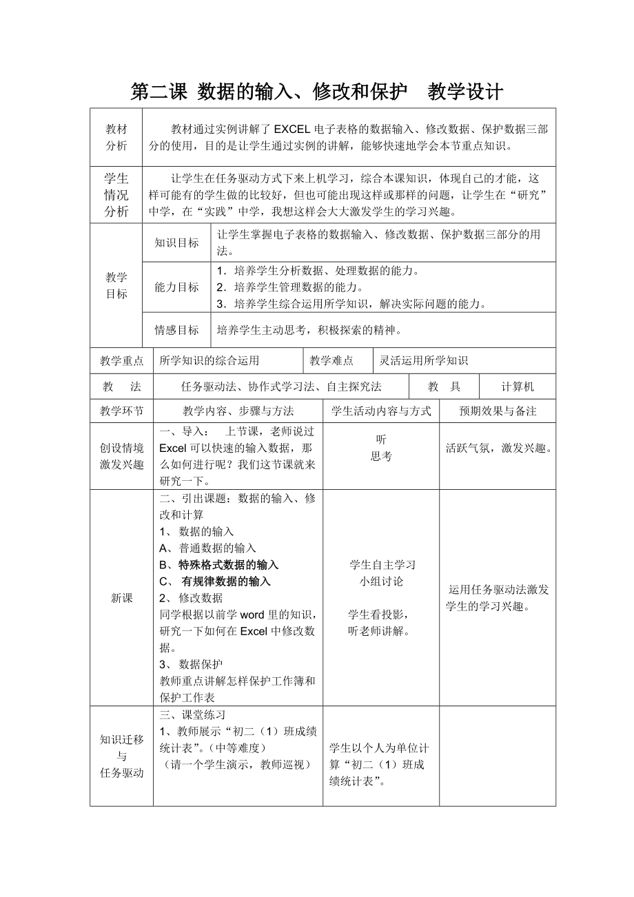 第二课-数据的输入、修改和计算-教学设计_第1页