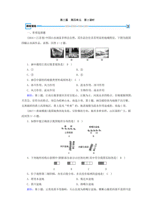 高中地理區(qū)域地理習(xí)題：第4單元 中國(guó)地理概況 第2課時(shí) 演練 Word版含答案