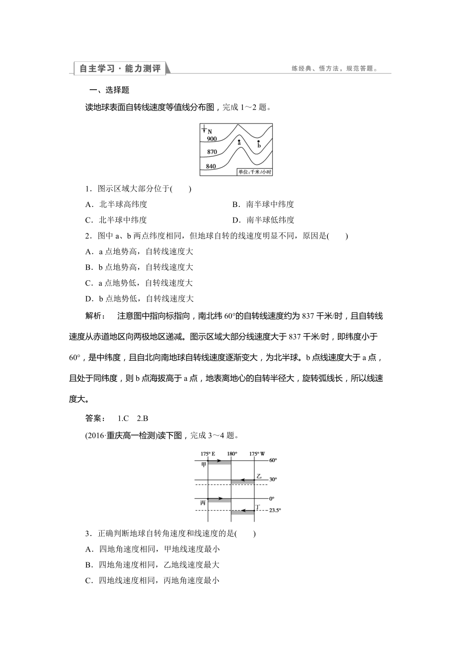 高中湘教版 地理必修1檢測：第1章 宇宙中的地球1.3.1 Word版含解析_第1頁