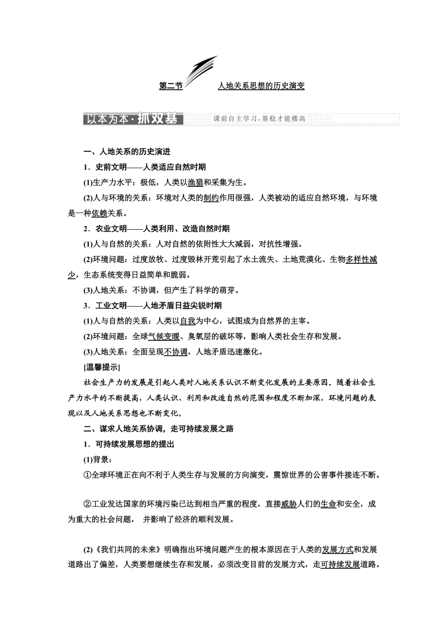 高中地理三維設(shè)計(jì)中圖版必修二教學(xué)案：第四章 第二節(jié) 人地關(guān)系思想的歷史演變 Word版含答案_第1頁