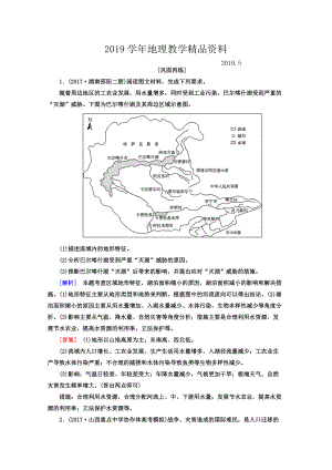 高考地理二輪專題復(fù)習(xí)檢測：第三部分 應(yīng)試提分篇 專題二 非選擇題答題模板 325 Word版含答案