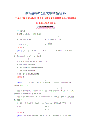 新編高中數(shù)學(xué) 第2章 5簡(jiǎn)單復(fù)合函數(shù)的求導(dǎo)法則課時(shí)作業(yè) 北師大版選修22