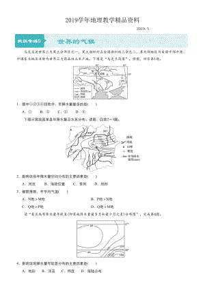 高考地理二輪小題狂做專練9世界的氣候含答案