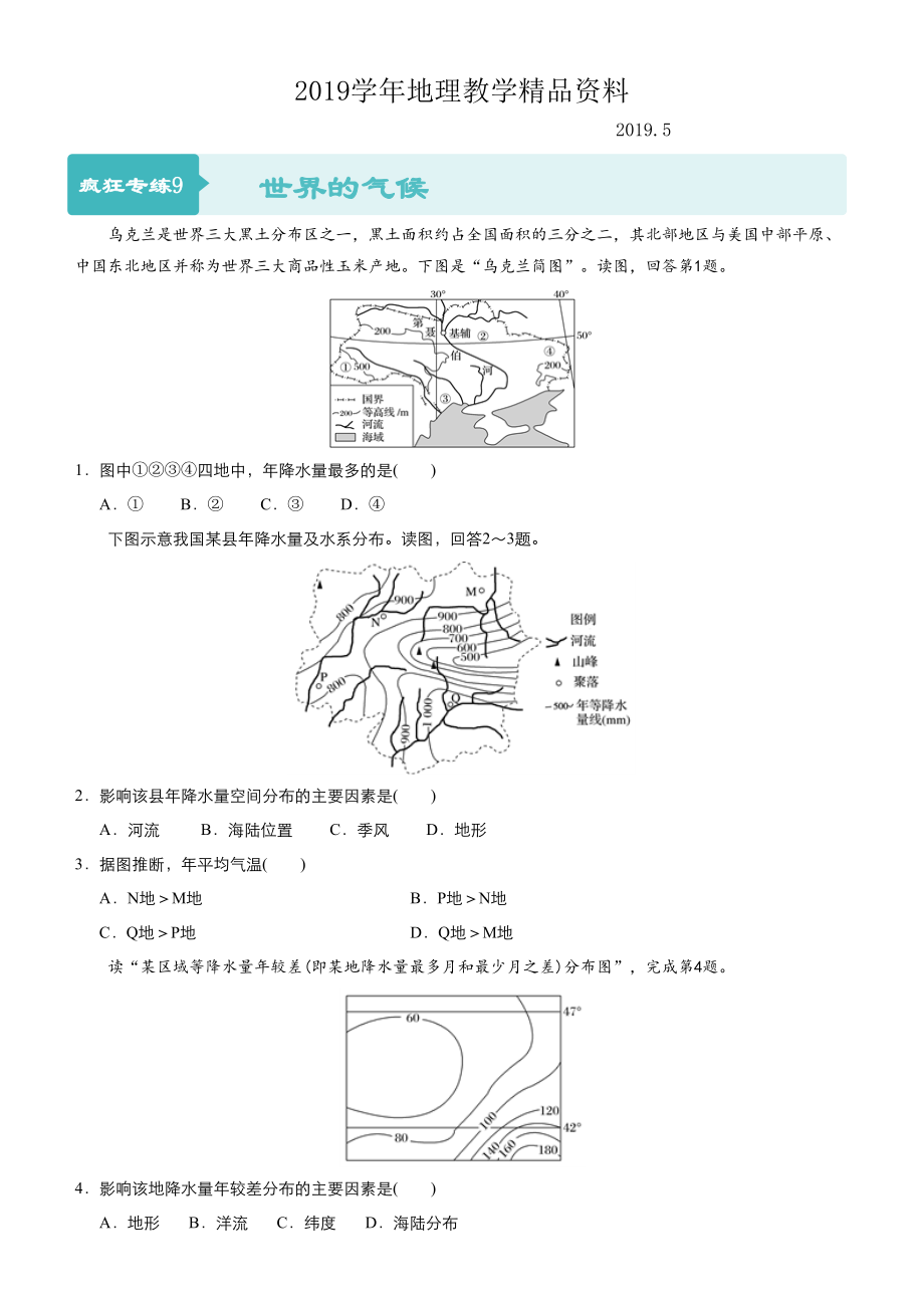 高考地理二輪小題狂做專練9世界的氣候含答案_第1頁