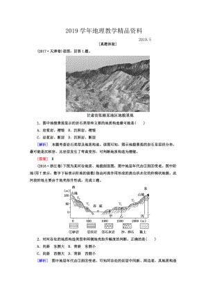 高考地理二輪專題復習檢測：第二部分 專題突破篇 專題五 自然地理規(guī)律 2542a Word版含答案