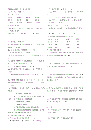 第四單元檢測題 (2)