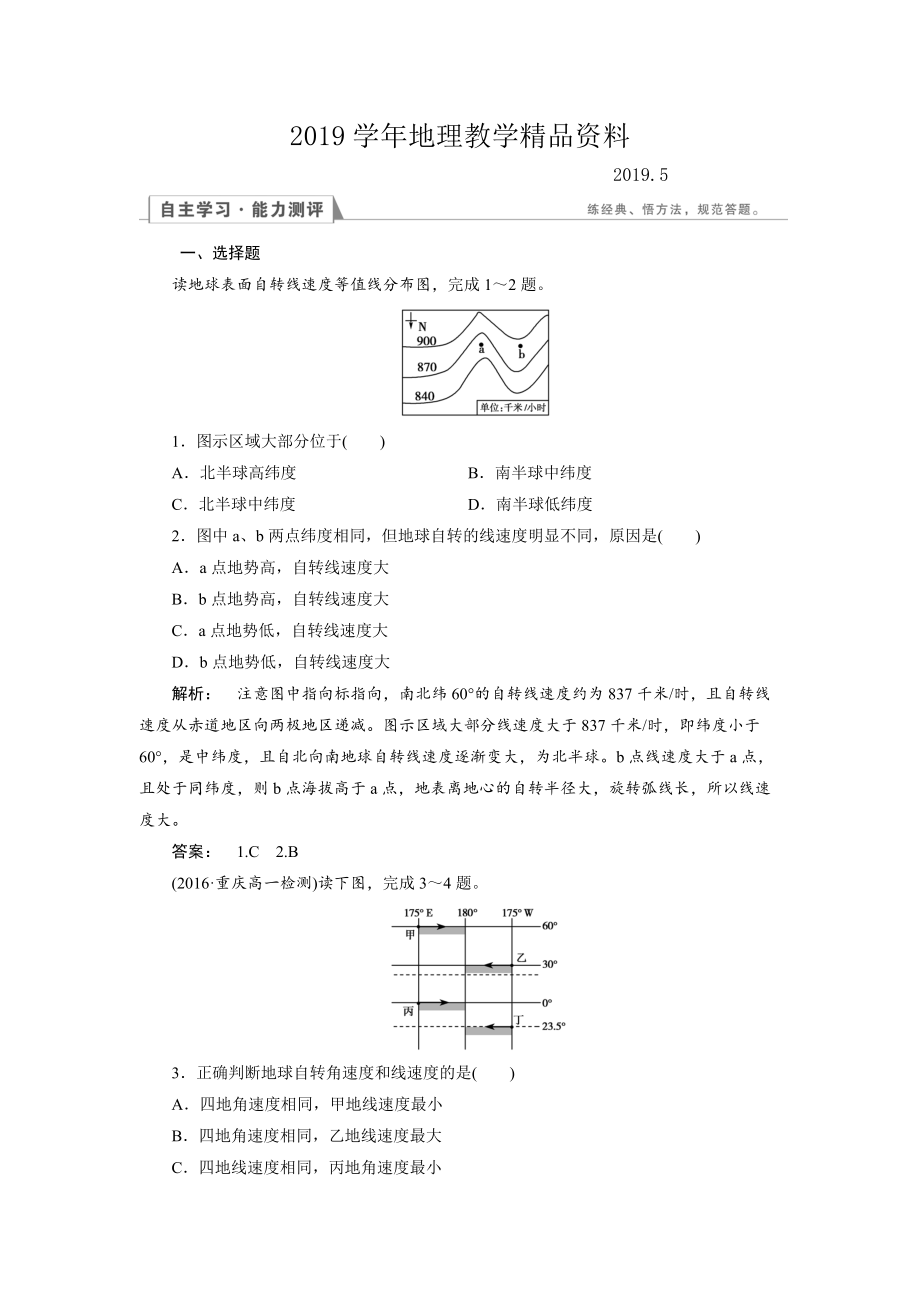 高中湘教版 地理必修1檢測：第1章 宇宙中的地球1.3.1 Word版含解析_第1頁