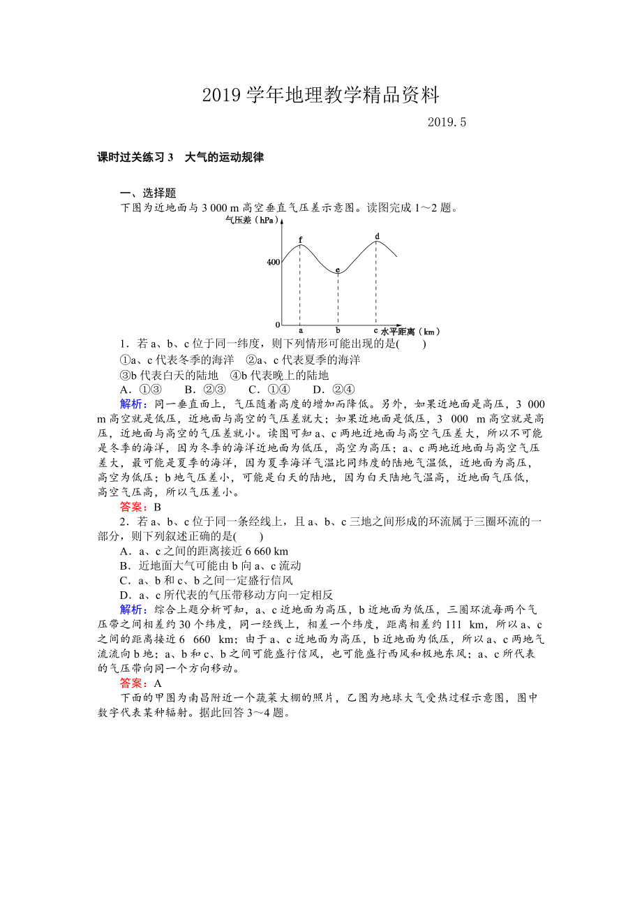 高考地理二轮复习 课时过关练习3 Word版含解析_第1页