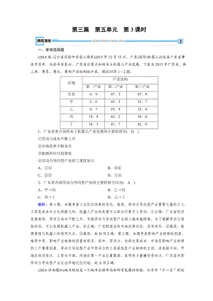 高中地理區(qū)域地理習(xí)題：第5單元 中國地理分區(qū) 第3課時(shí) 演練 Word版含答案