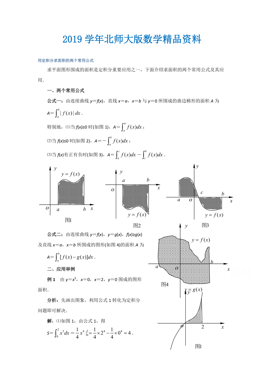 高中數(shù)學(xué)北師大版選修22教案：第4章 拓展資料：用定積分求面積的兩個常用公式_第1頁