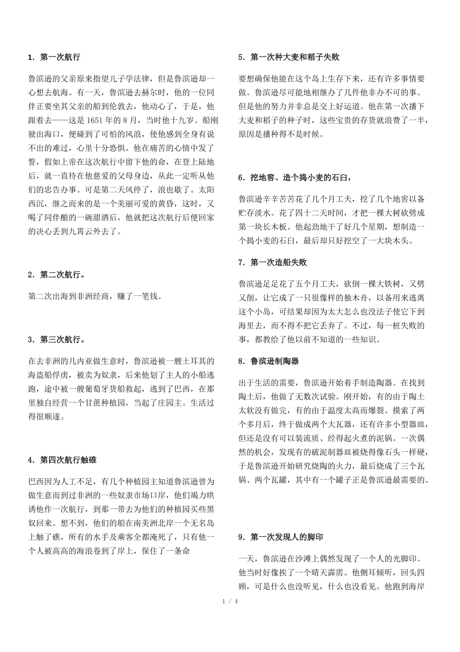 鲁滨逊漂流记梗概500图片