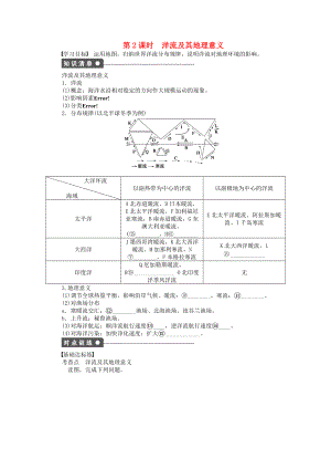 【新步步高】高中地理 第二單元 第3節(jié) 第2課時(shí) 洋流及其地理意義課時(shí)作業(yè) 魯教版必修1