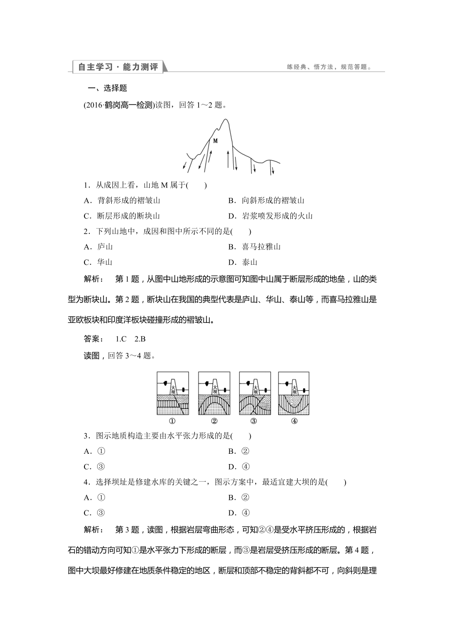 高中人教版 地理必修1檢測(cè)：第4章 地表形態(tài)的塑造4.2 Word版含解析_第1頁(yè)