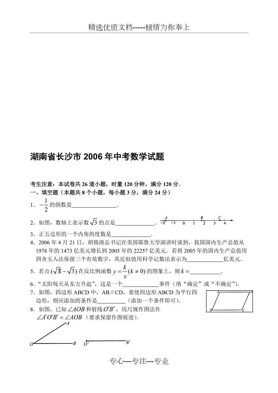 湖南中考数学试题(共94页)_第1页
