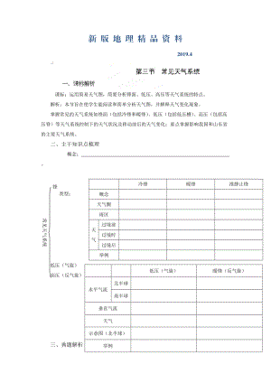 新版人教版高中地理必修一導(dǎo)學(xué)案：第2章 第3節(jié) 常見天氣系統(tǒng) Word版含答案