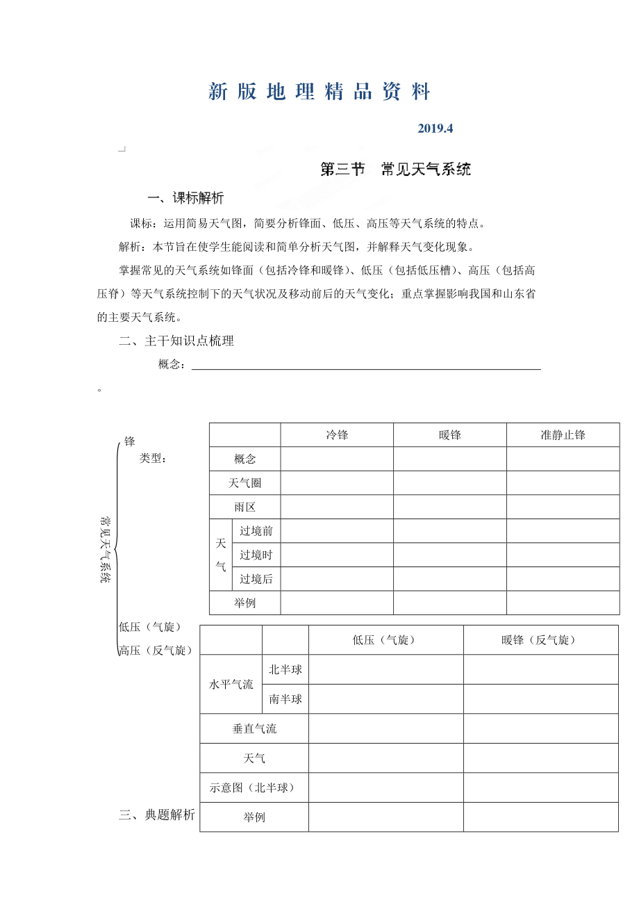 新版人教版高中地理必修一導(dǎo)學(xué)案：第2章 第3節(jié) 常見(jiàn)天氣系統(tǒng) Word版含答案_第1頁(yè)