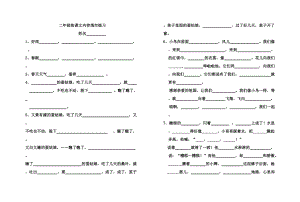 按課文內(nèi)容填空 (2)