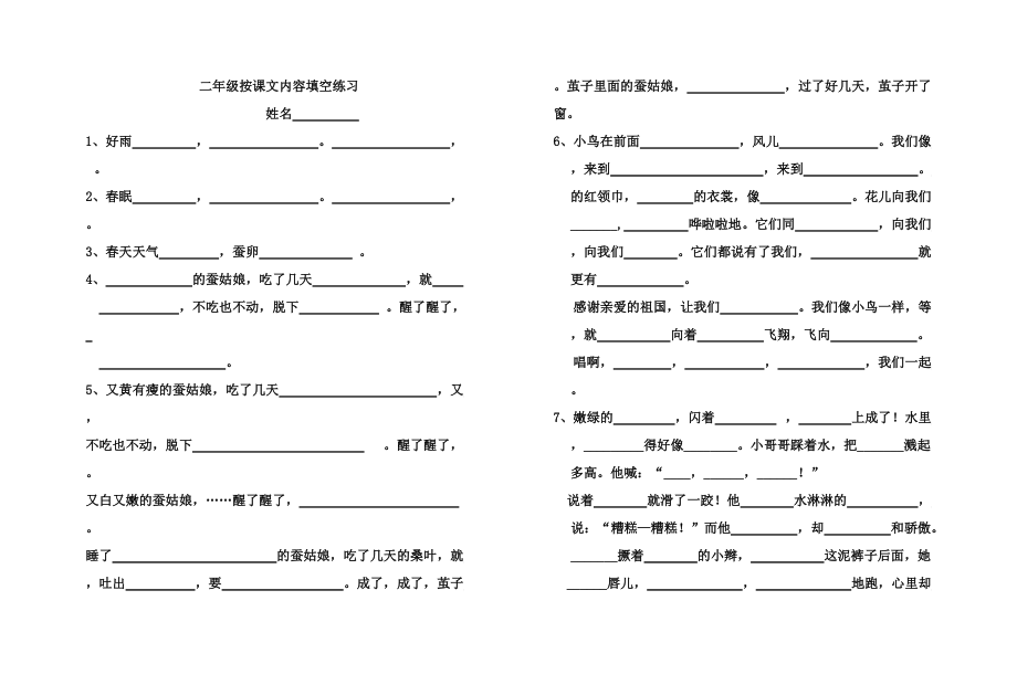 按課文內(nèi)容填空 (2)_第1頁