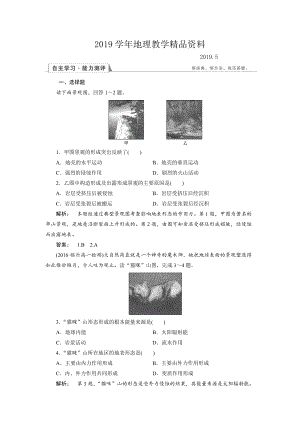 高中人教版 地理必修1檢測(cè)：第4章 地表形態(tài)的塑造4.1 Word版含解析