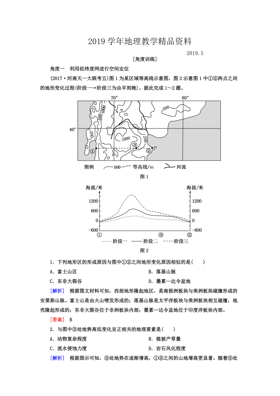 高考地理二輪專題復習檢測：第一部分 學科能力篇 專題二 空間定位能力 121 Word版含答案_第1頁