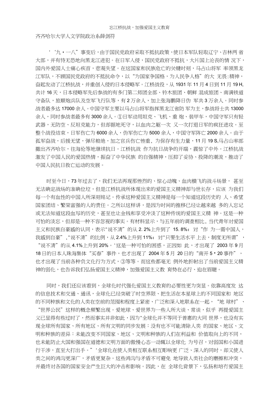 忘江桥抗战,加强爱国主义教育_第1页