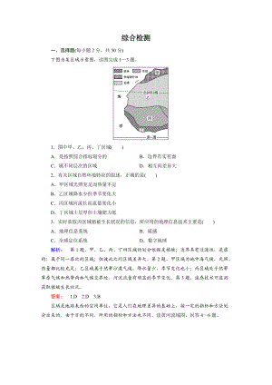 高中湘教版 地理必修3檢測(cè)：綜合檢測(cè) Word版含解析