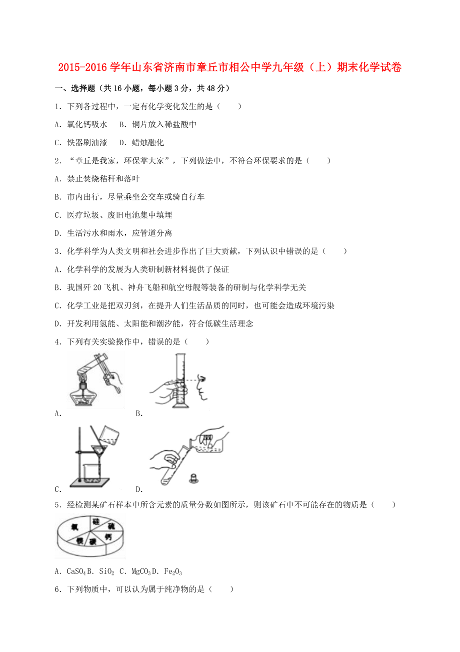 九年級化學上學期期末試卷含解析 新人教版1_第1頁