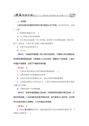 高中地理湘教版選修6課后知能檢測(cè) 第1章第3節(jié) 人類與環(huán)境 Word版含答案