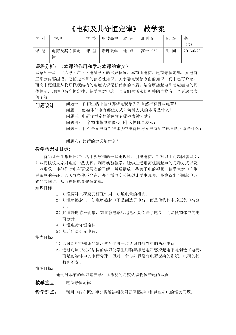 《電荷及其守恒定律》教學案_第1頁