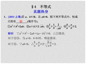 高考數(shù)學(xué)考前專題復(fù)習(xí)篇 專題二 集合、常用邏輯用語、不等式、函數(shù)與導(dǎo)數(shù) 不等式24 課件