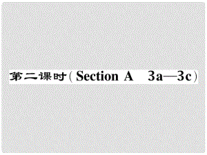 八年級英語下冊 Unit 2 I'll help to clean up the city parks（第2課時(shí)）Section A（3a3c）作業(yè)課件 （新版）人教新目標(biāo)版