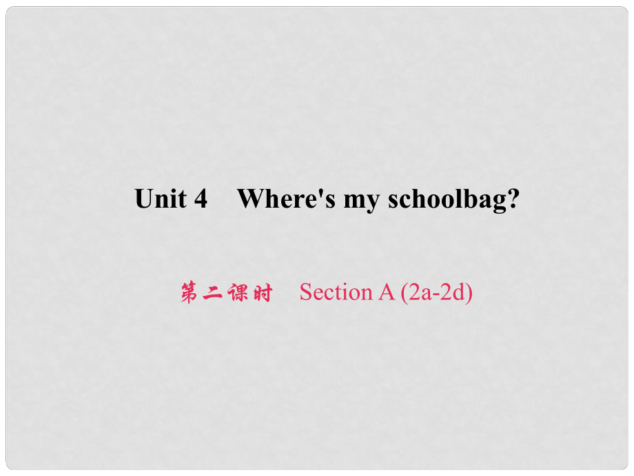 原七年級(jí)英語(yǔ)上冊(cè) Unit 4 Where's my schoolbag（第2課時(shí)）Section A（2a2d）習(xí)題課件 （新版）人教新目標(biāo)版_第1頁(yè)