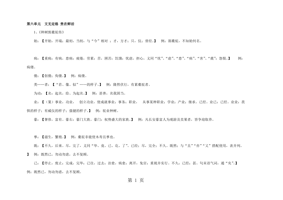 中國古代詩歌散文 第六單元重點(diǎn)字詞復(fù)習(xí)_第1頁