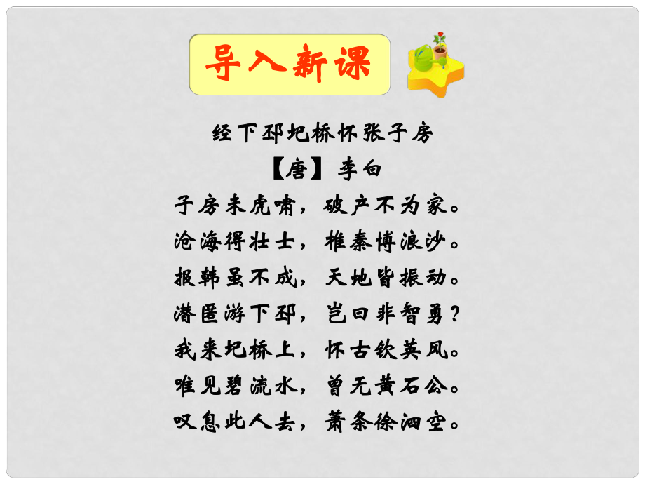 七年級(jí)歷史上冊(cè) 第三單元 第11課 伐無(wú)道誅暴秦課件 冀教版_第1頁(yè)