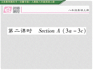 八年級(jí)英語(yǔ)上冊(cè) Unit 5 Do you want to watch a game show（第2課時(shí)）Section A（3a3c）課件 （新版）人教新目標(biāo)版